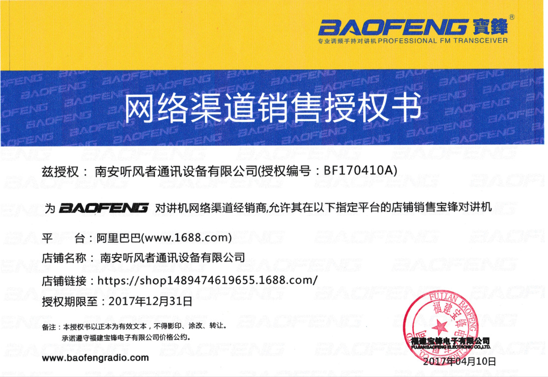 原装宝锋BF-9700对讲机 IP67级防水，民用通信的可靠之选