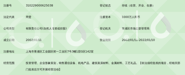 上海经天投资管理