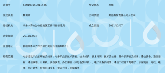 中国移动通信集团终端乌鲁木齐西北路营业厅_360百科